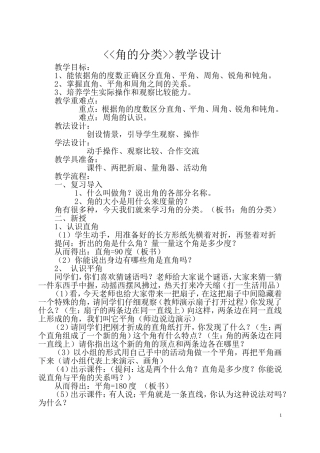 《角的分类》——教学设计