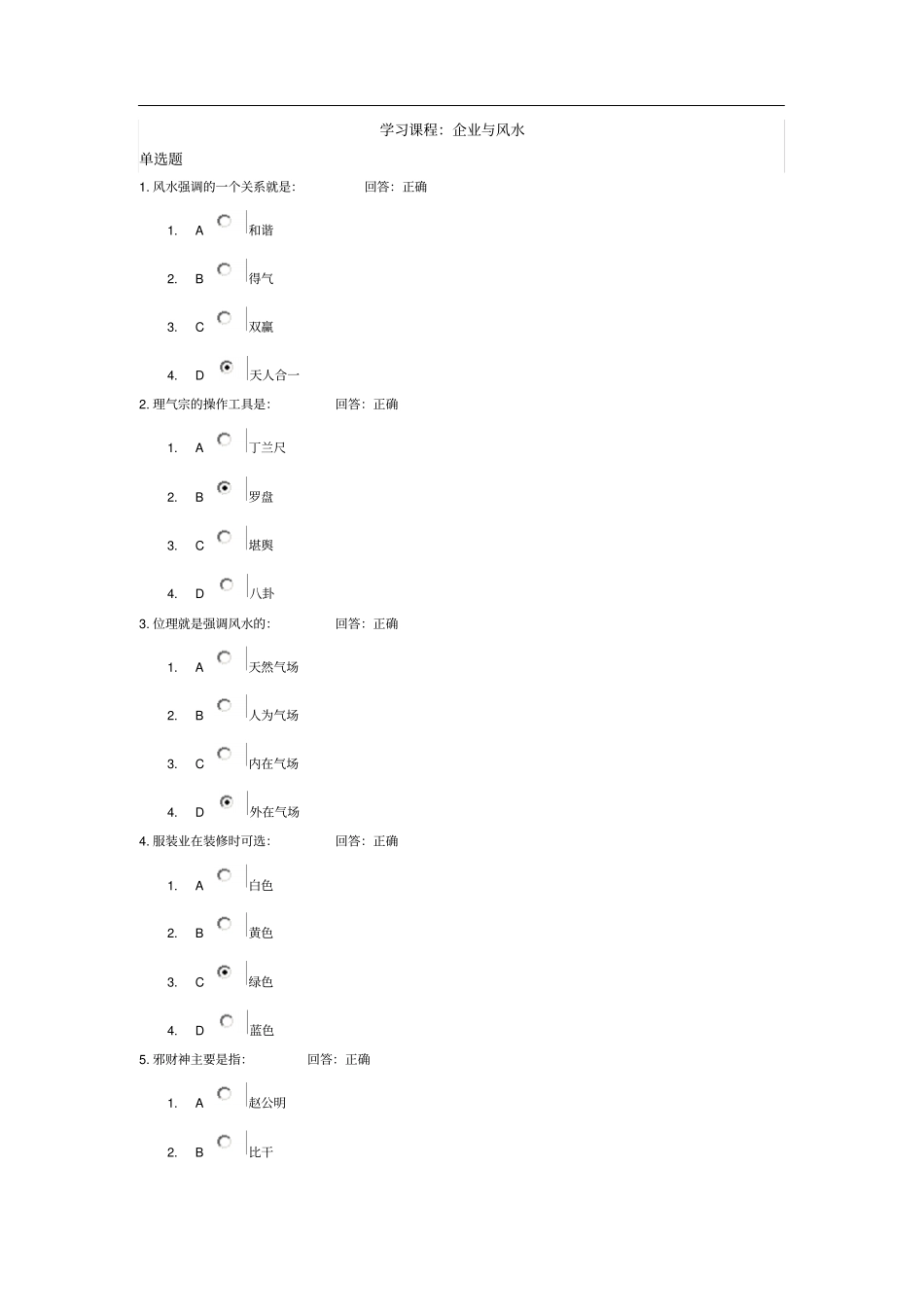 企业与风水100分试题_第1页