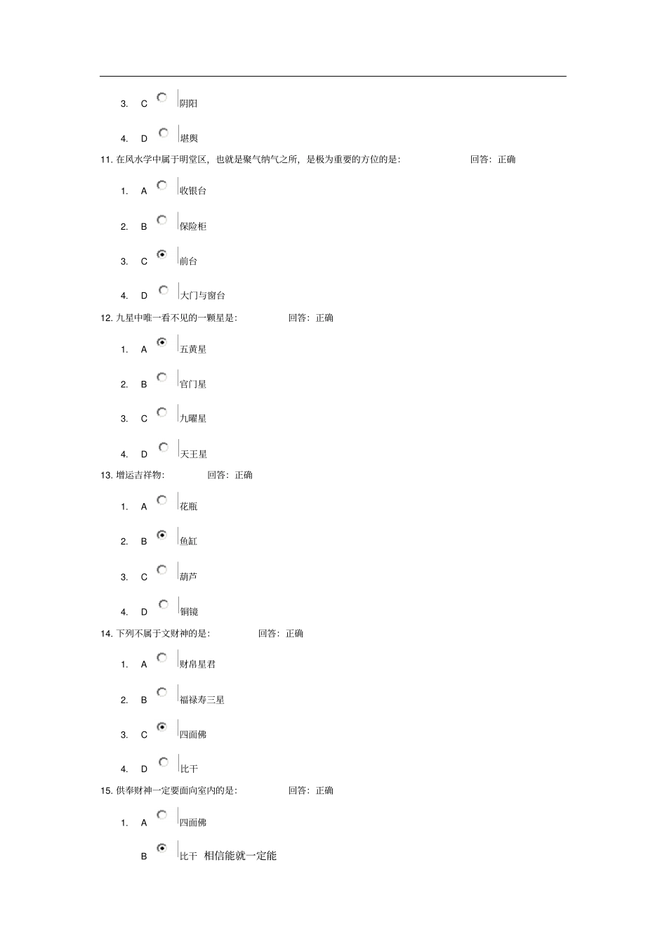 企业与风水100分试题_第3页