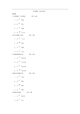 企业与风水100分试题