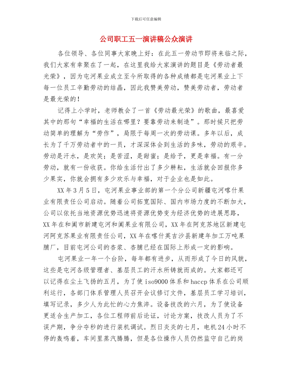 公司职员演讲稿_第3页