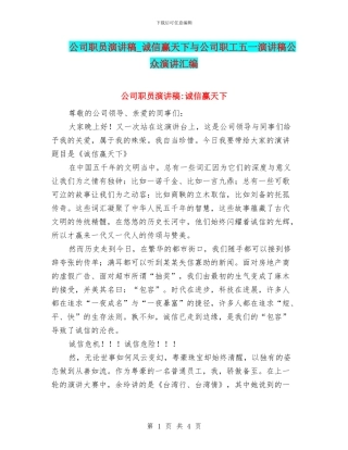 公司职员演讲稿