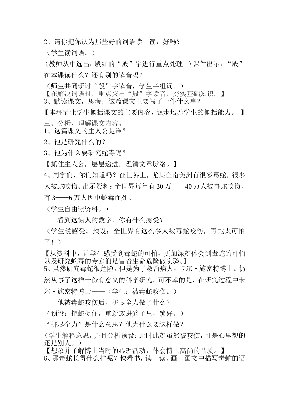 《血染的实验报告》教学设计_第2页