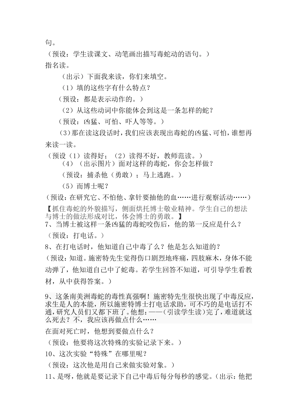 《血染的实验报告》教学设计_第3页