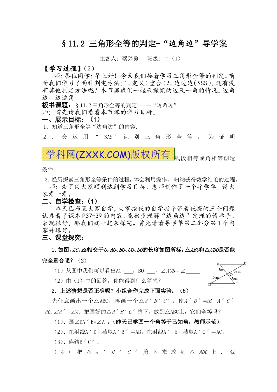 先学后教：边角边定理导学案-教师专用_第1页
