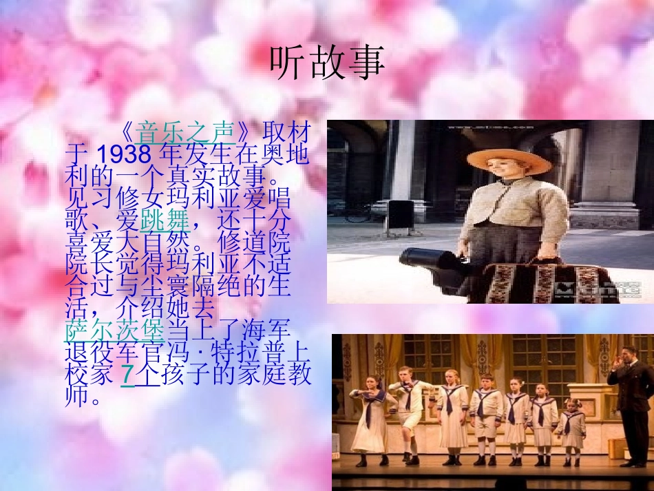 国培《雪绒花》_第3页