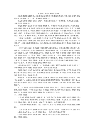 南通市三模英语试卷分析