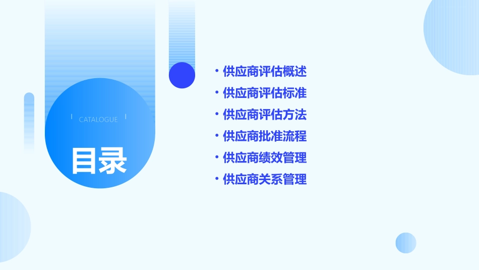 供应商的评估和批准课件_第2页