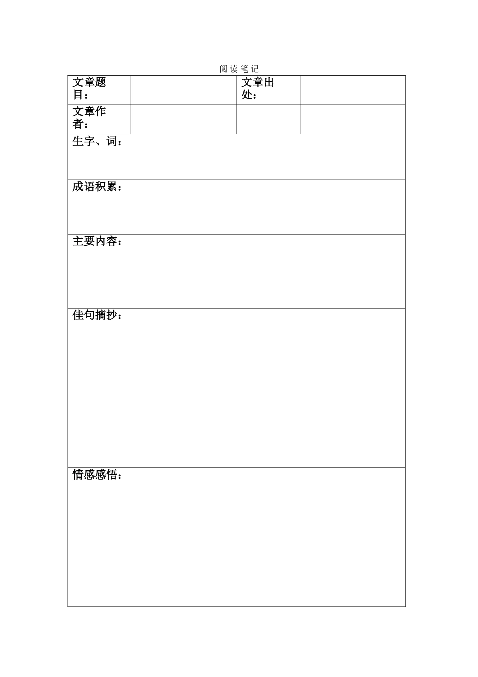 (部编)初中语文人教2011课标版七年级上册预习学案-(2)_第1页