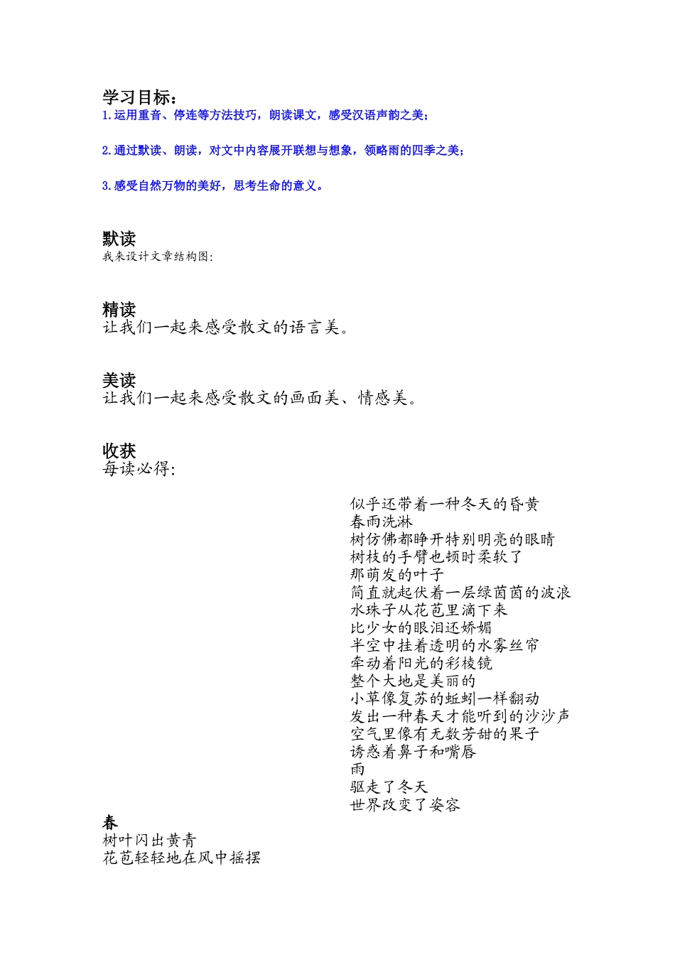 (部编)初中语文人教2011课标版七年级上册预习学案-(2)_第2页