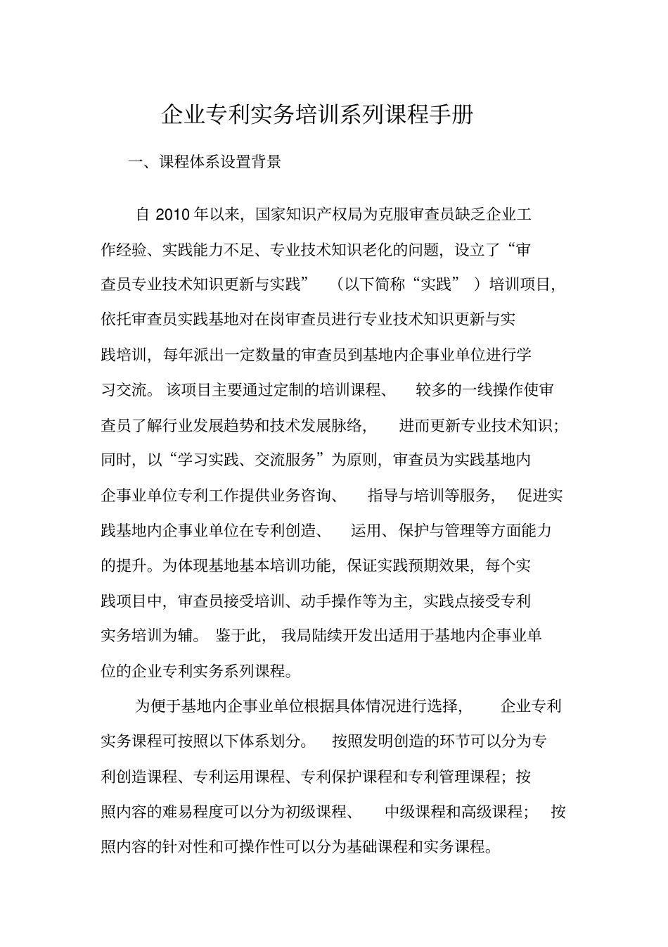 企业专利实务培训系列课程手册_第2页