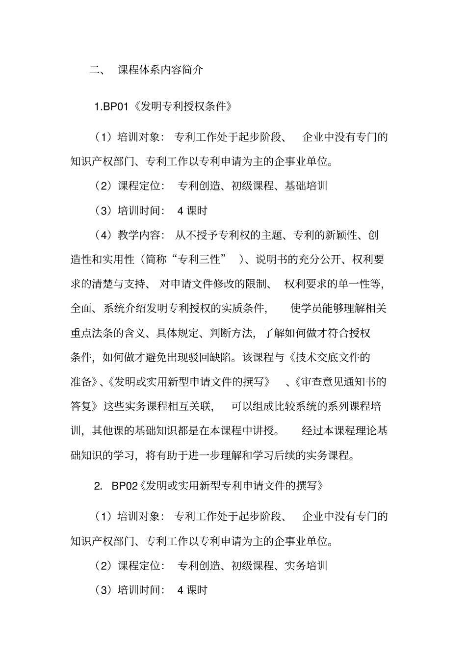企业专利实务培训系列课程手册_第3页