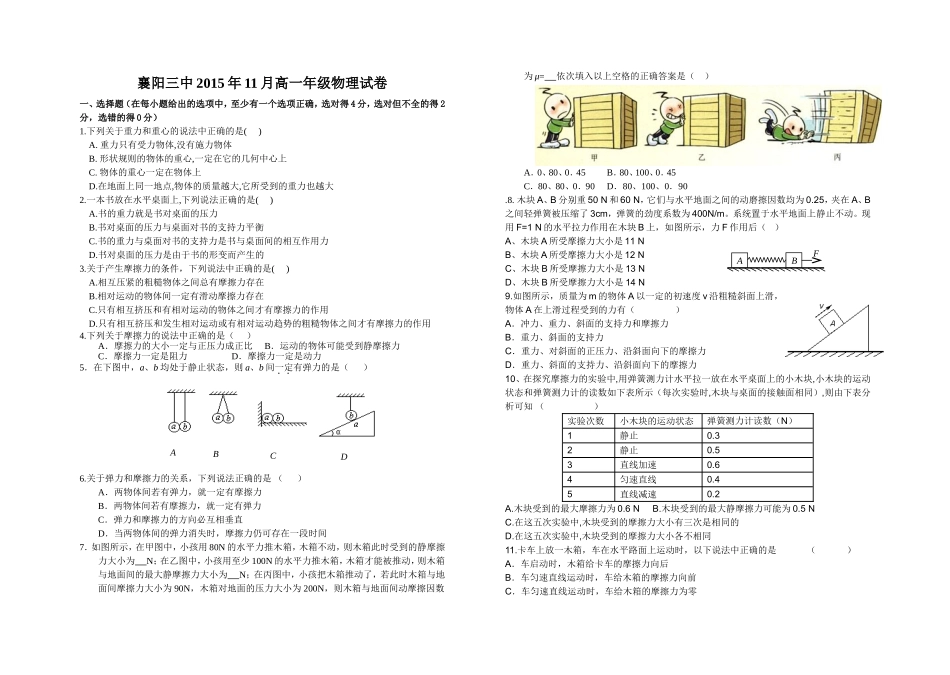 物理试题重力弹力摩擦力_第1页