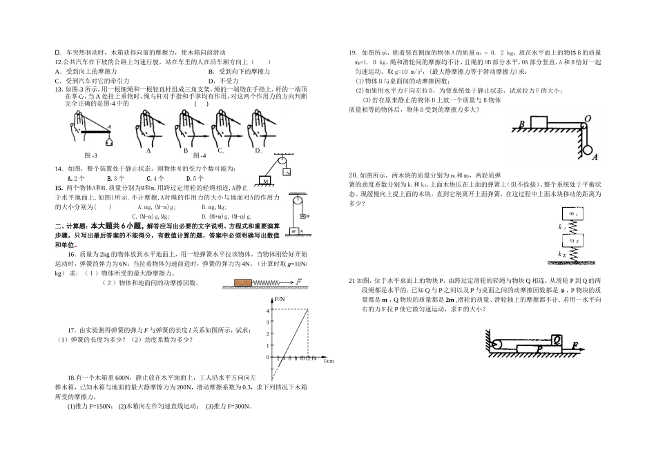 物理试题重力弹力摩擦力_第2页
