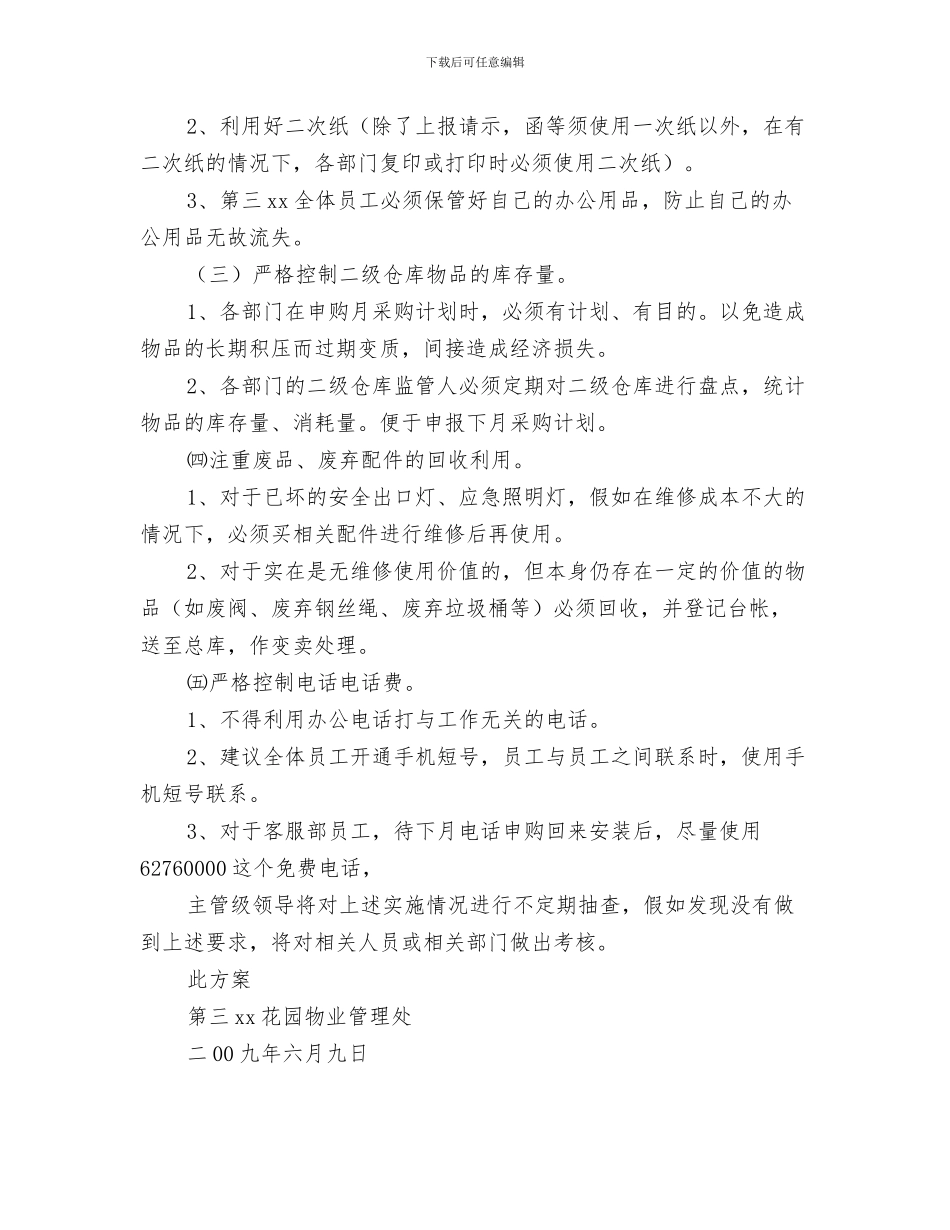 公司职员离职前的辞呈报告与公司节能降耗活动方案汇编_第3页