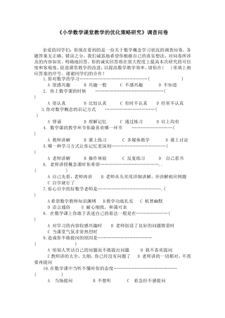 小学数学课堂教学的优化策略研究