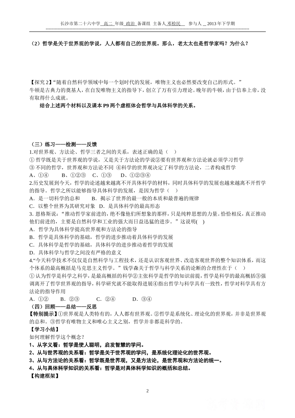 12关于世界观的学说_第2页