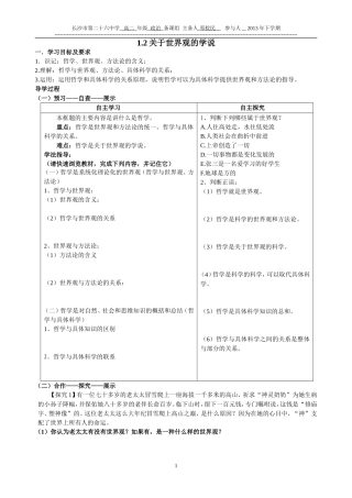 12关于世界观的学说