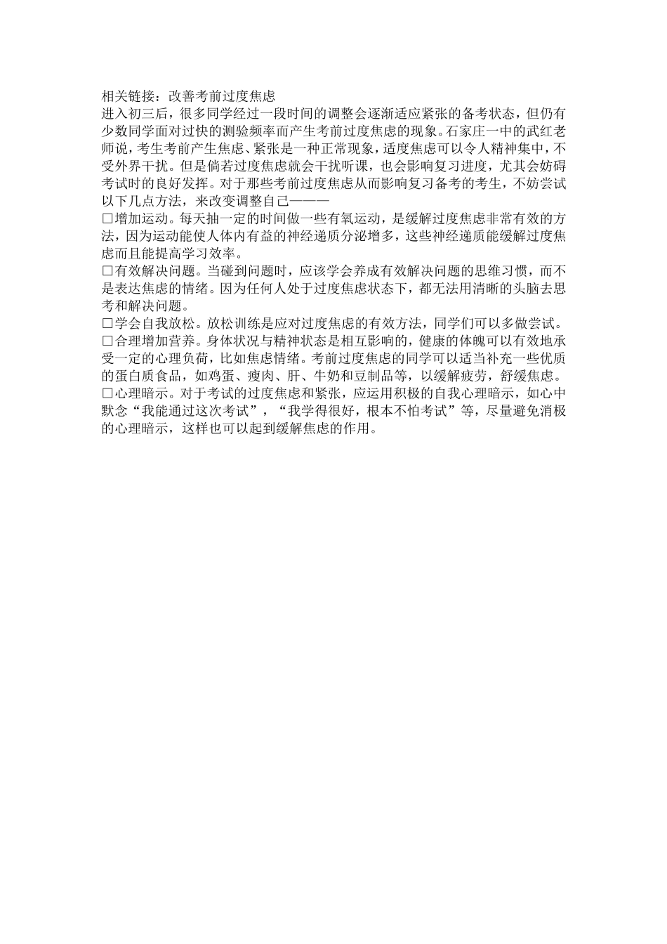 增加信心平和对待_第2页