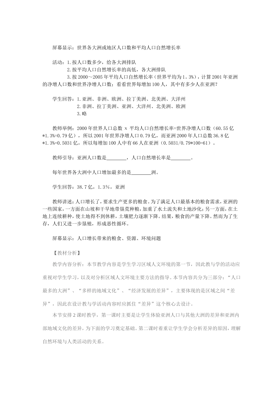 我们生活的大洲_第3页
