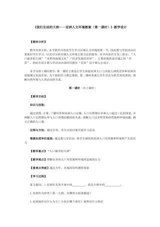 我们生活的大洲