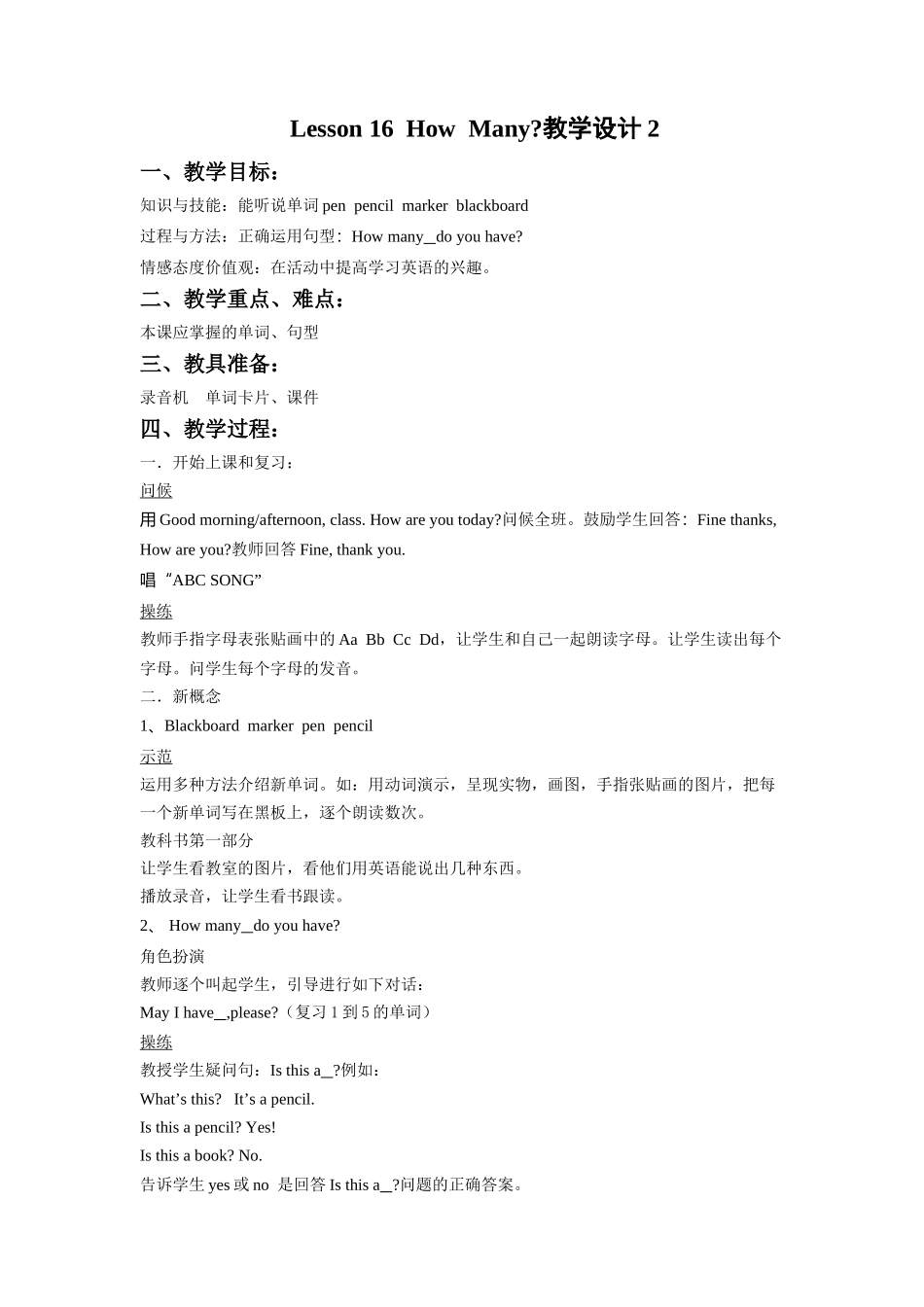 Lesson-16-How-Many-教学设计2_第1页