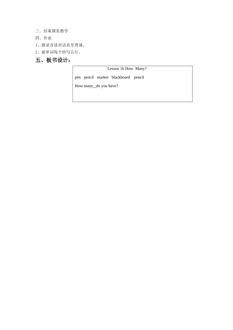 Lesson-16-How-Many-教学设计2_第2页