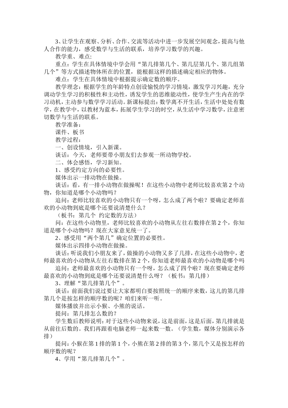 确定位置教案-(5)_第2页