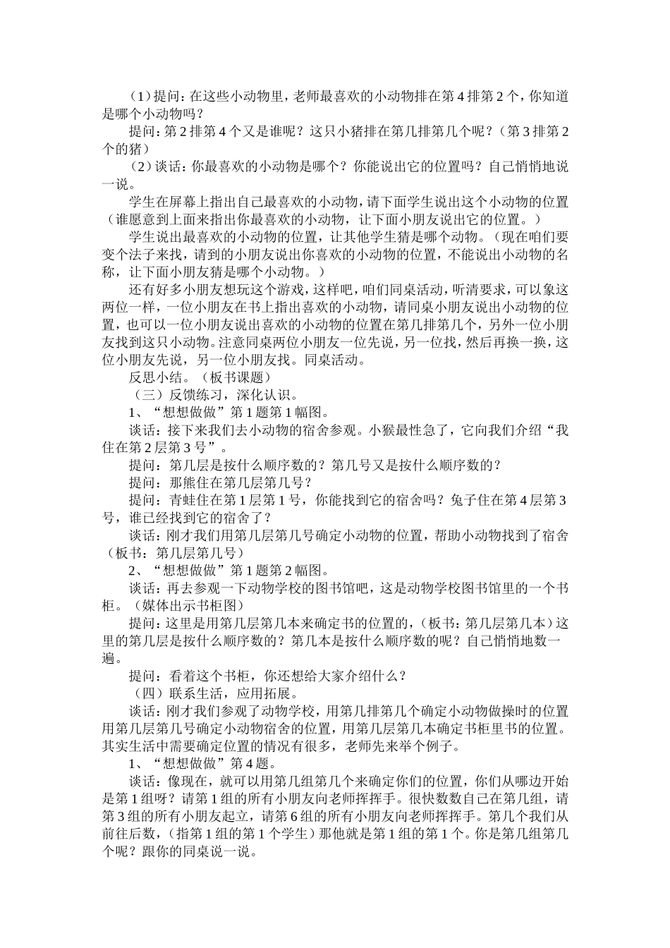 确定位置教案-(5)_第3页