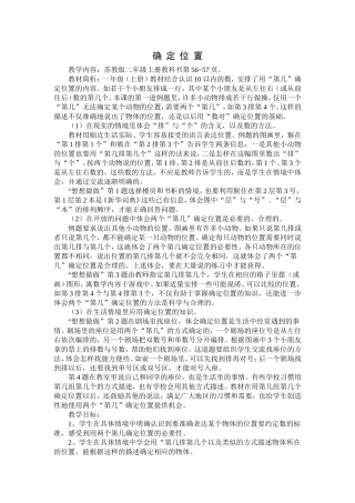 确定位置教案-(5)