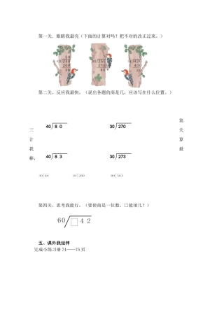 小学人教四年级数学笔算除法(商是一位数的除法)