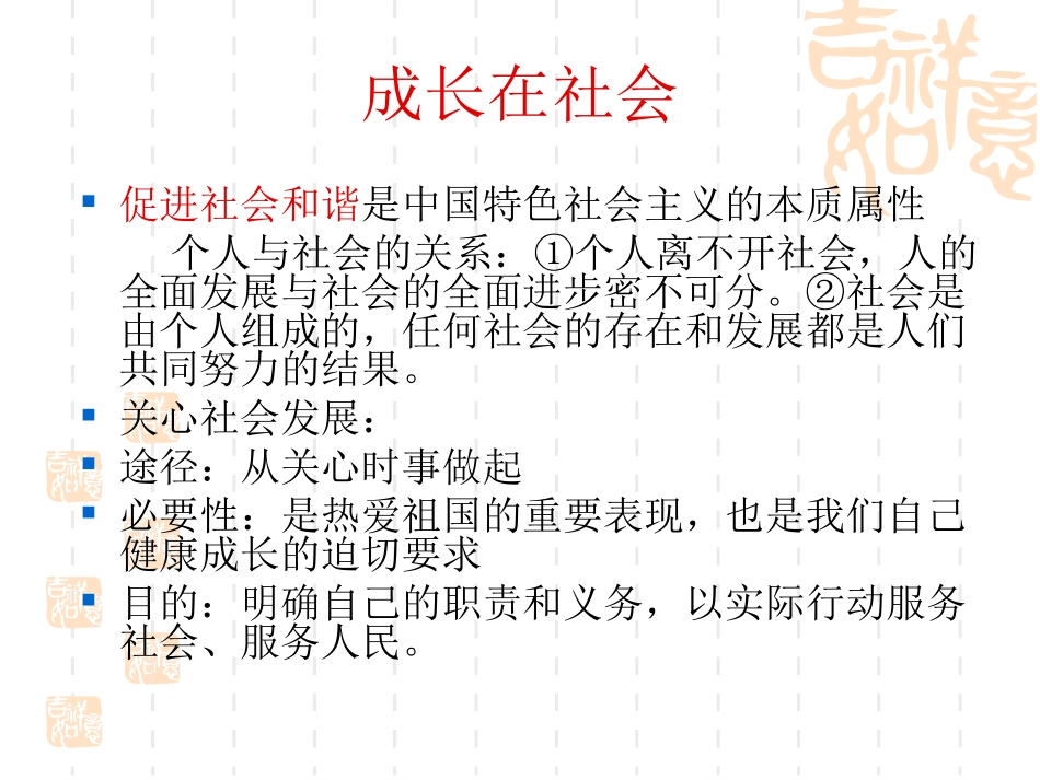 第一单元亲近社会_第2页