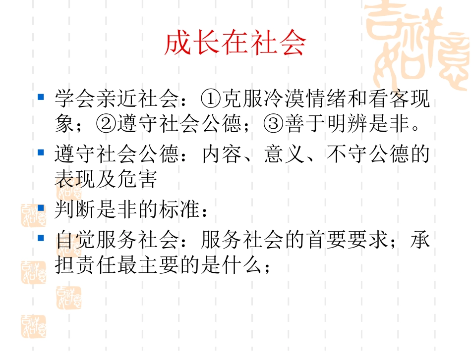 第一单元亲近社会_第3页
