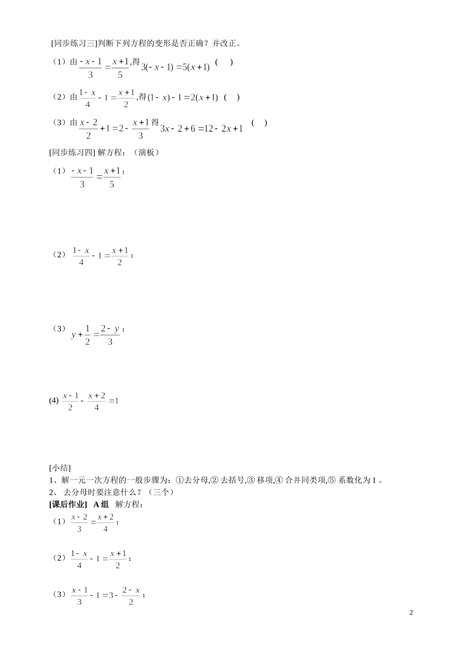 去分母解方程1_第2页