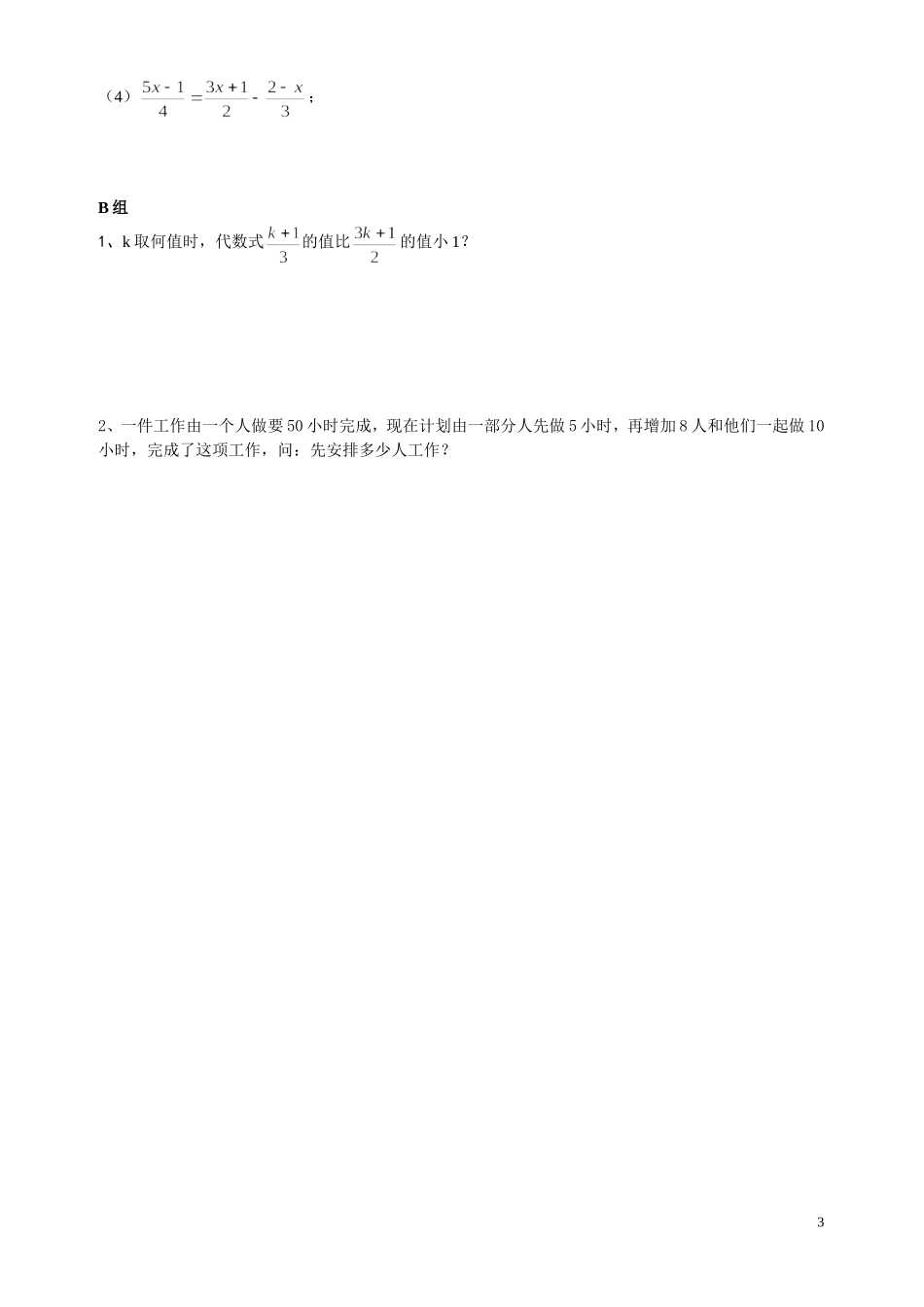 去分母解方程1_第3页