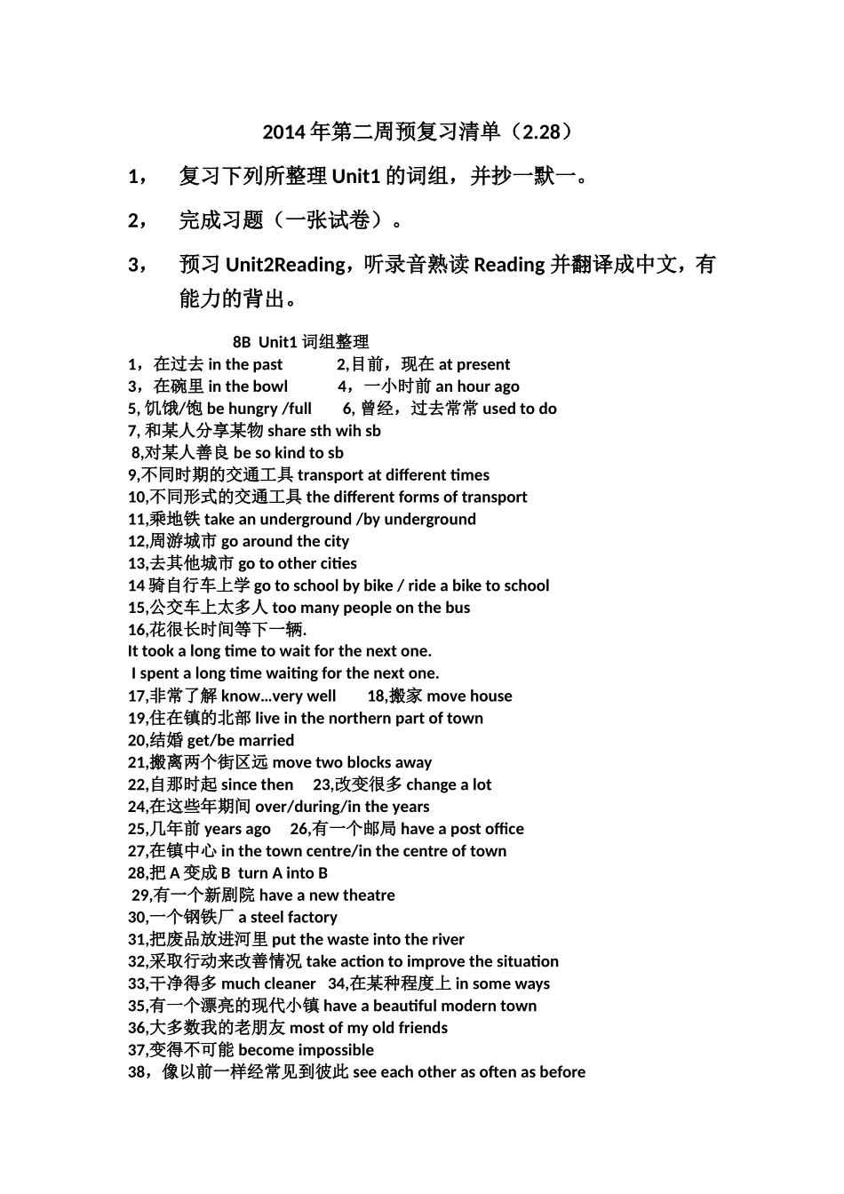 2014年第二周预复习清单_第1页