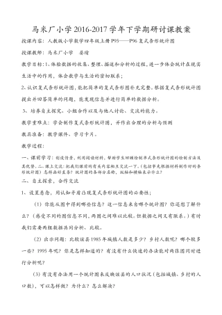 人教2011版小学数学四年级复式条形统计图例3
