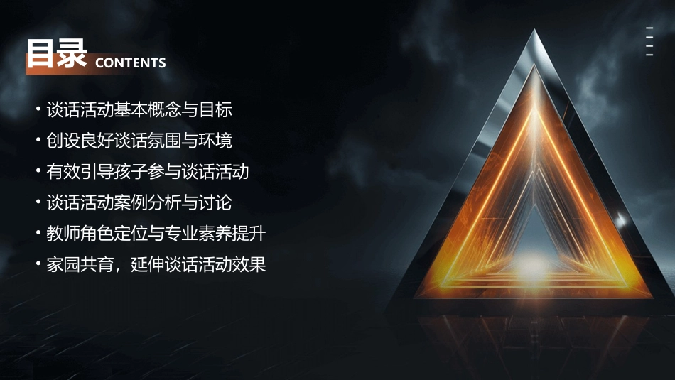 幼儿园的谈话活动课件_第2页