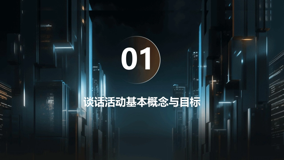 幼儿园的谈话活动课件_第3页