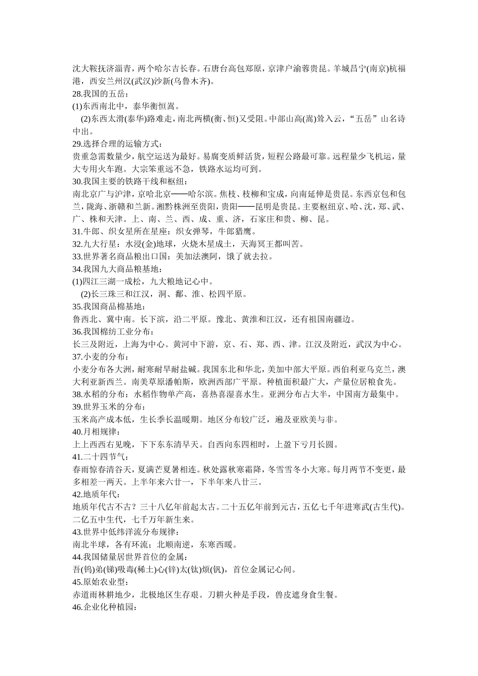 地理知识歌诀识记经验点滴_第3页