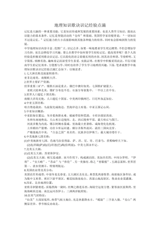 地理知识歌诀识记经验点滴