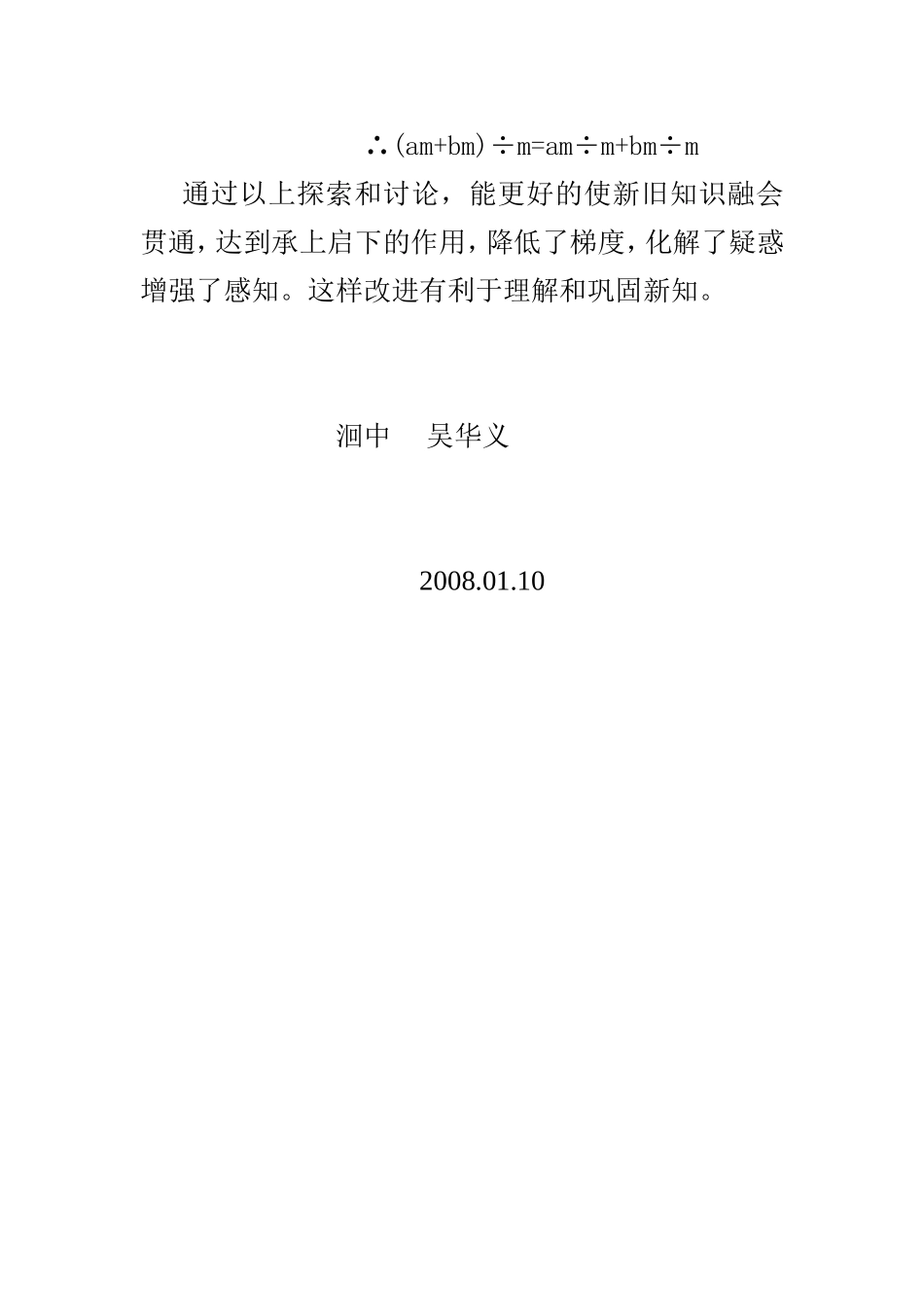 多项式除以单项式教学过程的改进_第2页