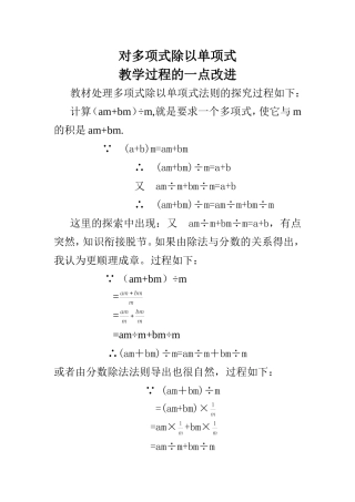 多项式除以单项式教学过程的改进