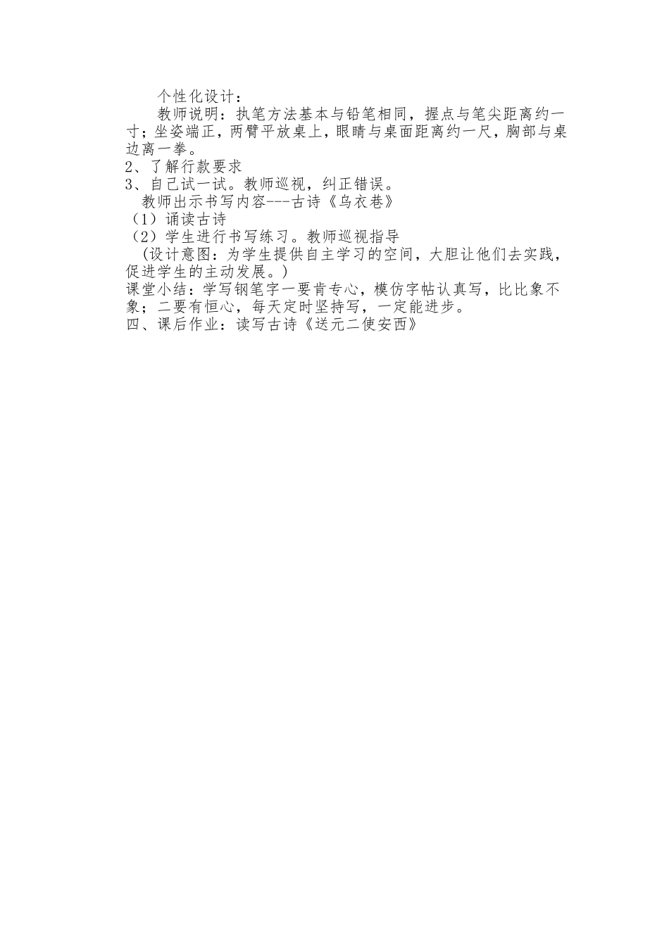 培养良好的学习习惯(五)第一课时_第2页