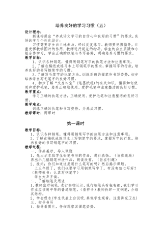 培养良好的学习习惯(五)第一课时