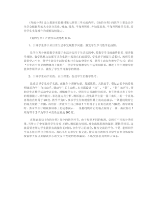 《角的分类》