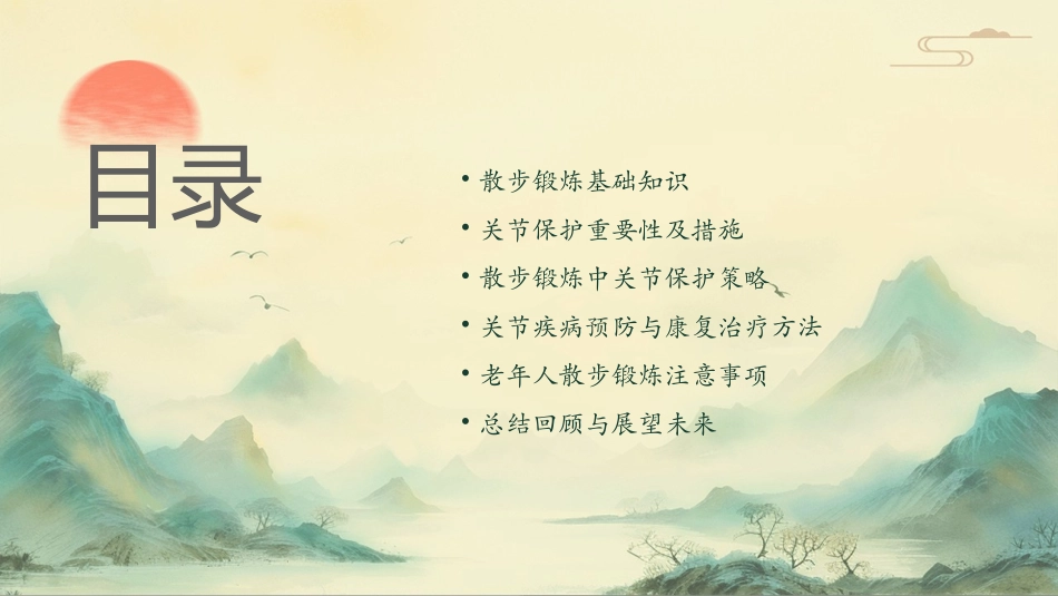 老年期常见技术之散步锻炼与关节保护护理课件_第2页