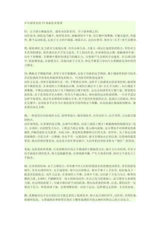 乒乓球常见的11项新技术要领