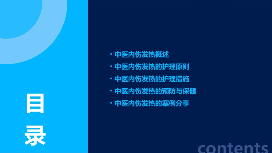 中医内科学之内伤发热护理课件_第2页
