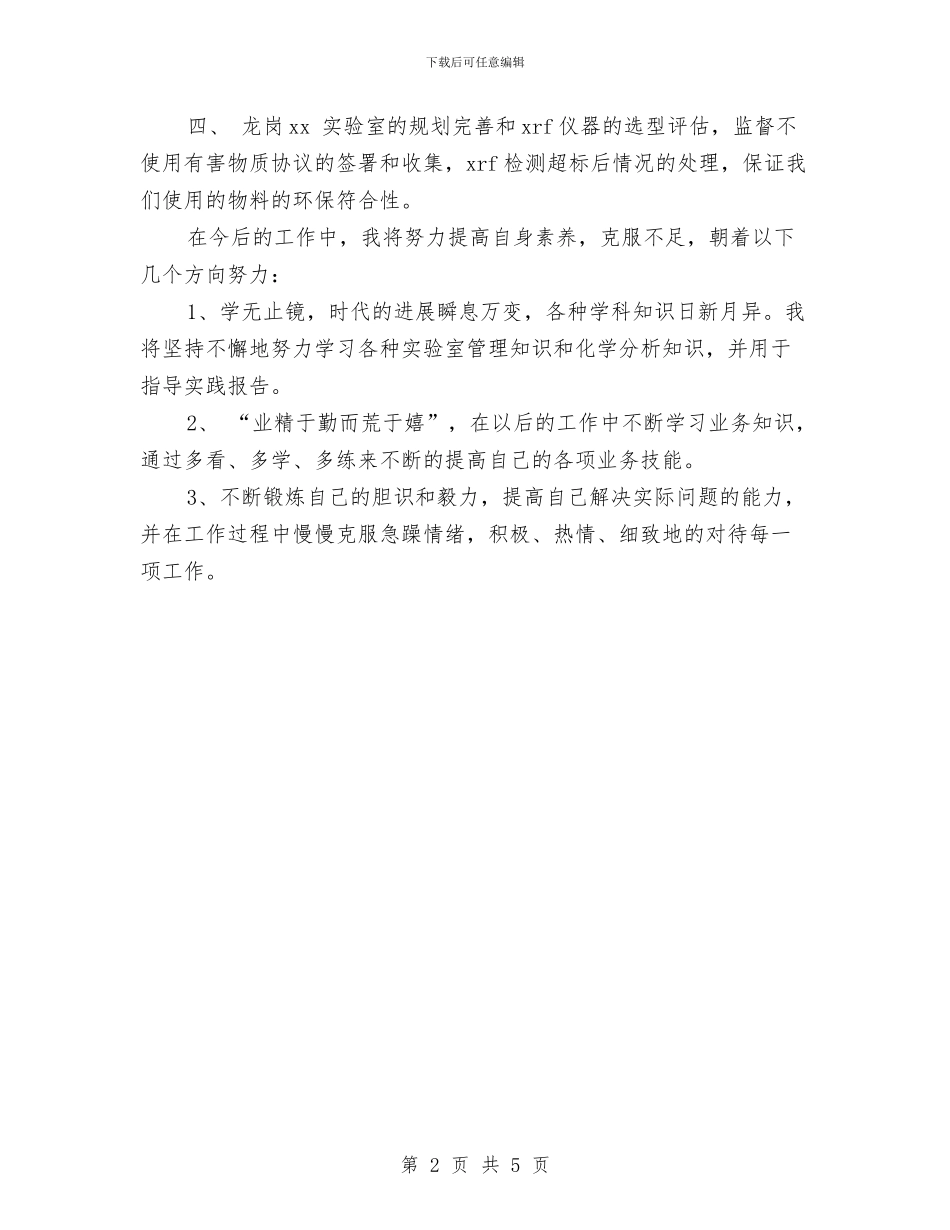 公司职员试用期工作小结范本与公司职员试用期工作总结报告汇编_第2页